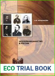Неолейбницианство в России