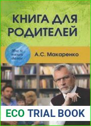 Книга для родителей