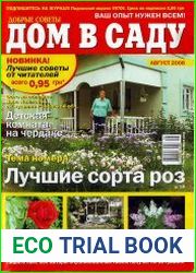 Дом в саду