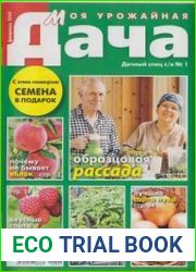 Дачный спец №1 2020