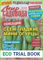 Мир садовода №2 2020