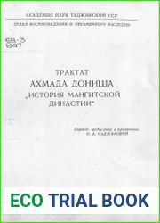 Трактат Ахмада Дониша "История Мангитской династии"