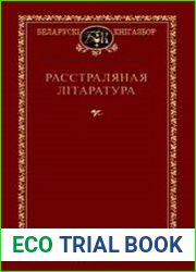 Расстраляная літаратура
