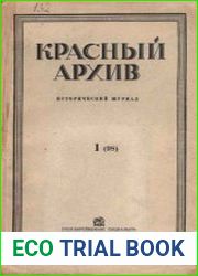 Красный архив. Том 98