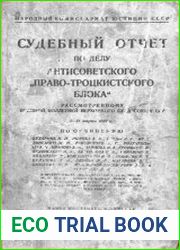Судебный отчет по делу антисоветского «право-троцкистского блока»