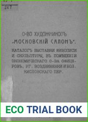 Каталог выставки живописи и скульптуры