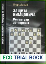 Защита Нимцовича. Репертуар за черных