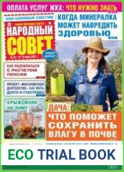 Народный совет