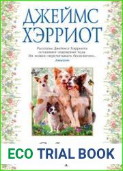 Собачьи истории