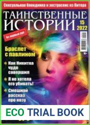 Таинственные истории