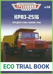 Легендарные грузовики СССР