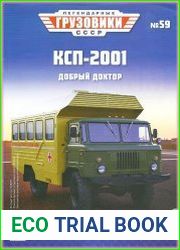 Легендарные грузовики СССР