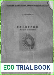 Сатитени (Хевсурские боевые кольца)