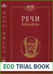 Речи