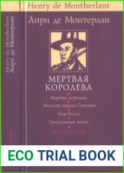Мертвая королева и другие пьесы
