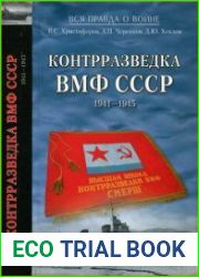 Контрразведка ВМФ СССР. 1941—1945