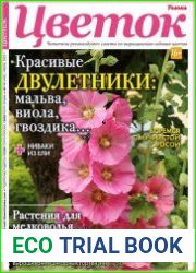 Цветок