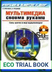 Мультимедиа своими руками