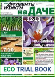 АиФ На Даче №5 2009