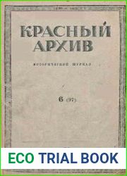 Красный архив. Том 97