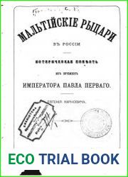 Мальтийские рыцари в России
