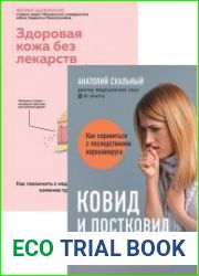 Серия "Шаг к здоровью. Авторские методики лечения для тех, кто верит в победу над болезнью" в 2 книгах