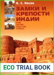 Замки и крепости Индии