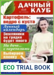 Дачный клуб