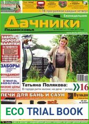 Дачники Подмосковья
