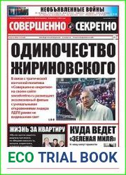 Совершенно секретно