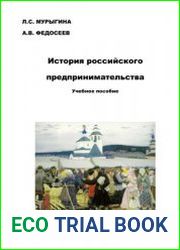 История российского предпринимательства (2022)