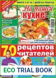 На нашей кухне