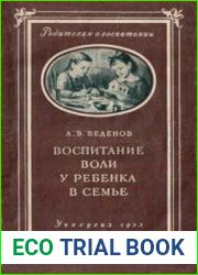 Воспитание воли у ребёнка в семье