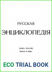 Русская энциклопедия. Тома 3-4