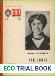 Как зовут эту девочку