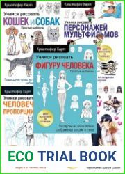 Серия "Учимся рисовать с Кристофером Хартом" в 12 книгах