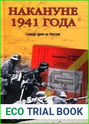 Накануне 1941 года. Гитлер идет на Россию