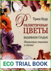 Реалистичные цветы. Вышиваем гладью