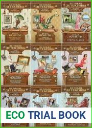 Серия "Великие детективы" в 21 книгах