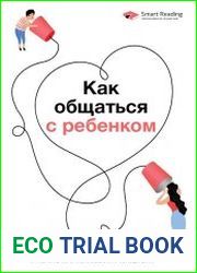 Как общаться с ребенком. Книга о том, как строить отношения с детьми и растить их счастливыми и успешными