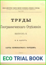 Карты первобытных народов