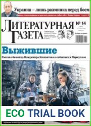 Литературная Газета