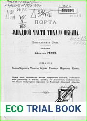 Порта западной части Тихого океана; Дополнение 2-ое
