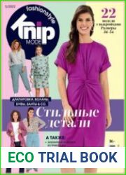 Knipmode Fashionstyle (без выкроек)