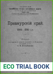 Приамурский край. 1906–1910 гг