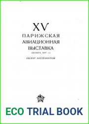 XV Парижская авиационная выставка (Ноябрь 1936 года)
