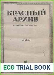 Красный архив. Том 96