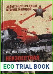Неизвестная война