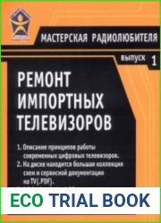 Мастерская радиолюбителя. Выпуск 1. Ремонт импортных телевизоров