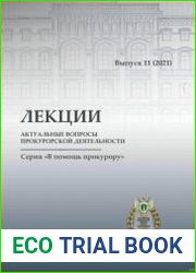 Актуальные вопросы прокурорской деятельности